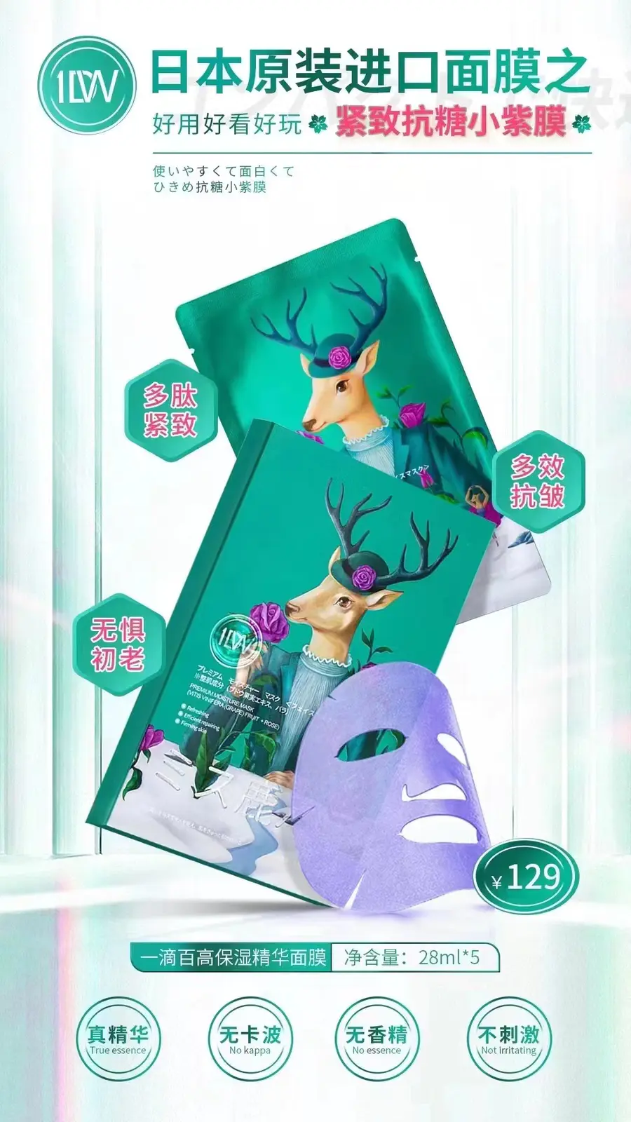 日本原装进口 『1dw』04鹿小姐系列面膜 【好用】 三款彩色面膜"巨