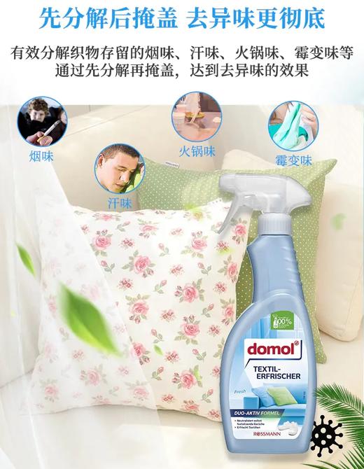 【中欧班列精选2瓶】 德国纺织品清新喷雾  原装进口ROSSMANN纺织品清新喷雾 500ml/瓶 商品图3