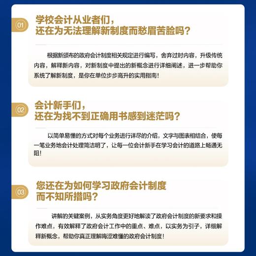 学校执行政府会计制度实务操作指南 财务会计事业单位会计准则财务报表会计实务经济业务财报财税 商品图3