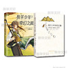 牧羊少年奇幻之旅小说+漫画两本套 追求梦想改变命运心理治愈寓言故事外国文学小说励志课外阅读书 商品缩略图2