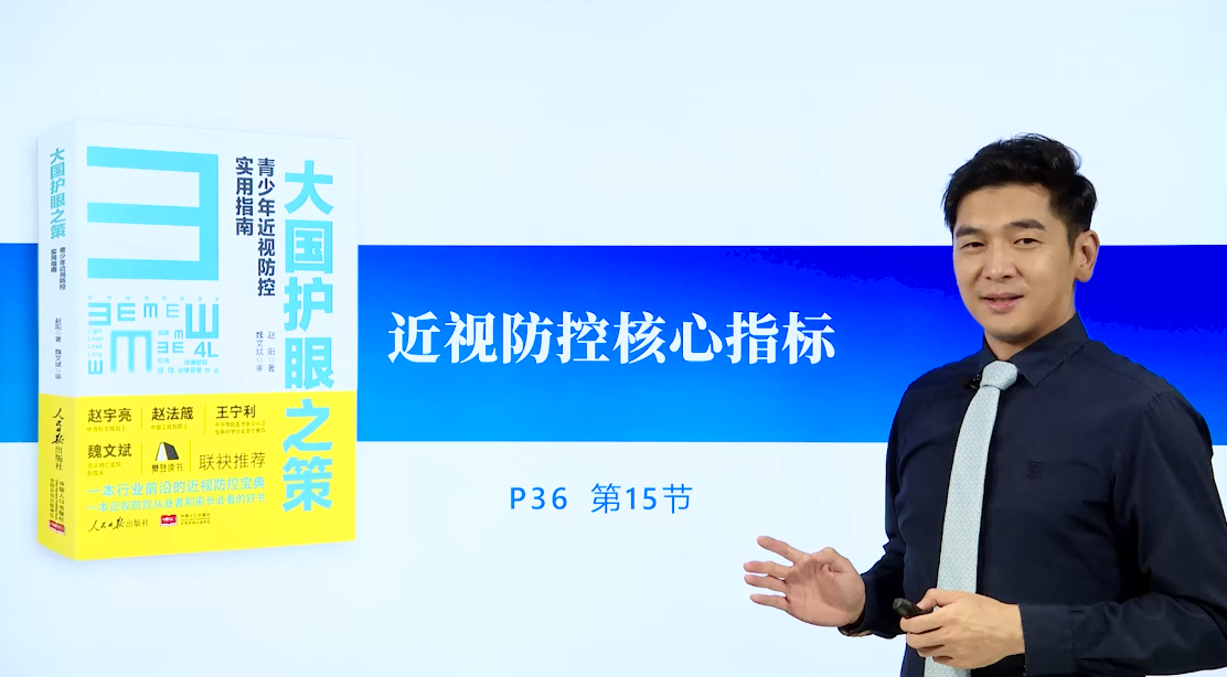 第一讲：1.3近视防控核心指标