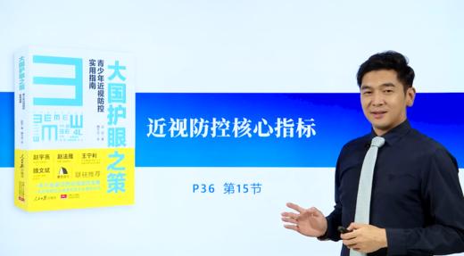 第一讲：1.3近视防控核心指标 商品图0