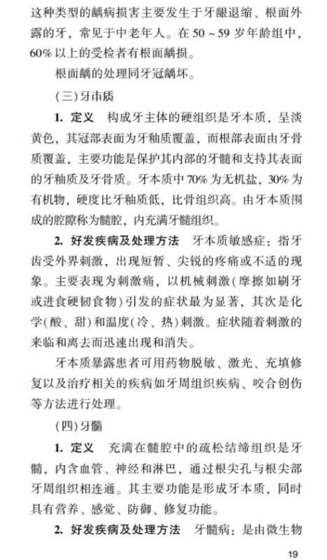 正版 口腔专业护理工作指引 刘帆 李秀娥 口腔护理学颌面部口腔局部解剖学 医疗服务流程管理 中国医药科技出版社9787521428926 商品图4