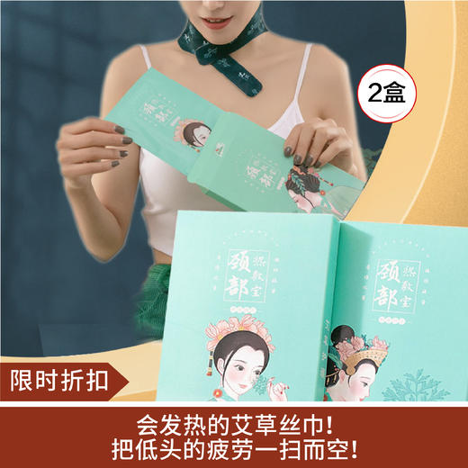 【限时折扣】艾草护颈贴颈椎热敷贴3片*2盒 商品图0