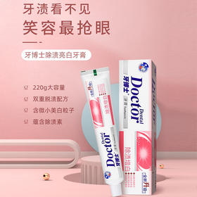 牙博士除渍增白牙膏220g