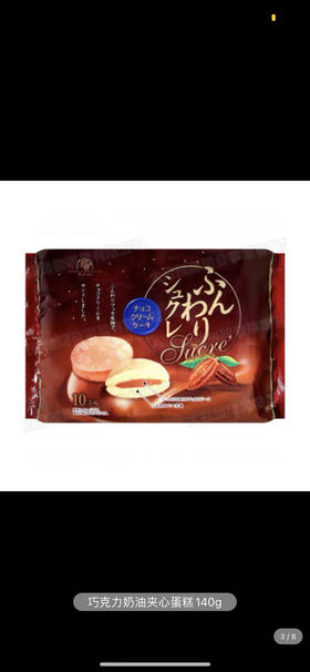 日本鹿儿岛柿原制果鲜奶慕斯夹心蛋糕巧克力奶油夹心蛋糕