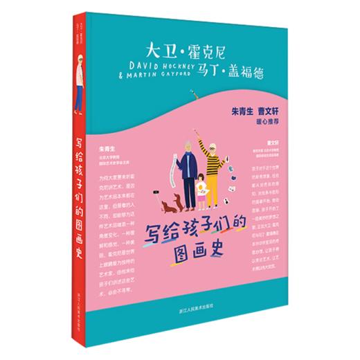写给孩子们的图画史 大卫霍克尼著 商品图0