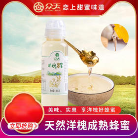 众天洋槐成熟蜂蜜365g瓶装