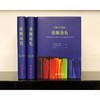 谈颜论色 耶鲁教授与牛津院士的十堂色彩文化课 商品缩略图2