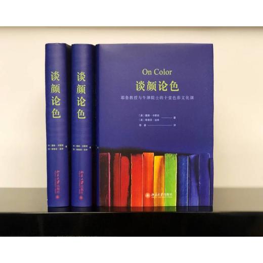 谈颜论色 耶鲁教授与牛津院士的十堂色彩文化课 商品图2