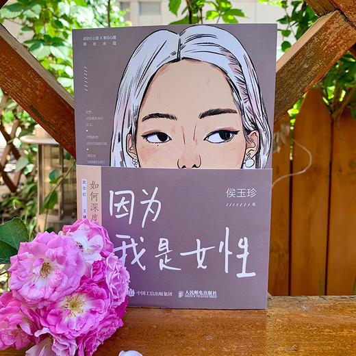 因为我是女性 如何深度疗愈代际创伤 商品图7