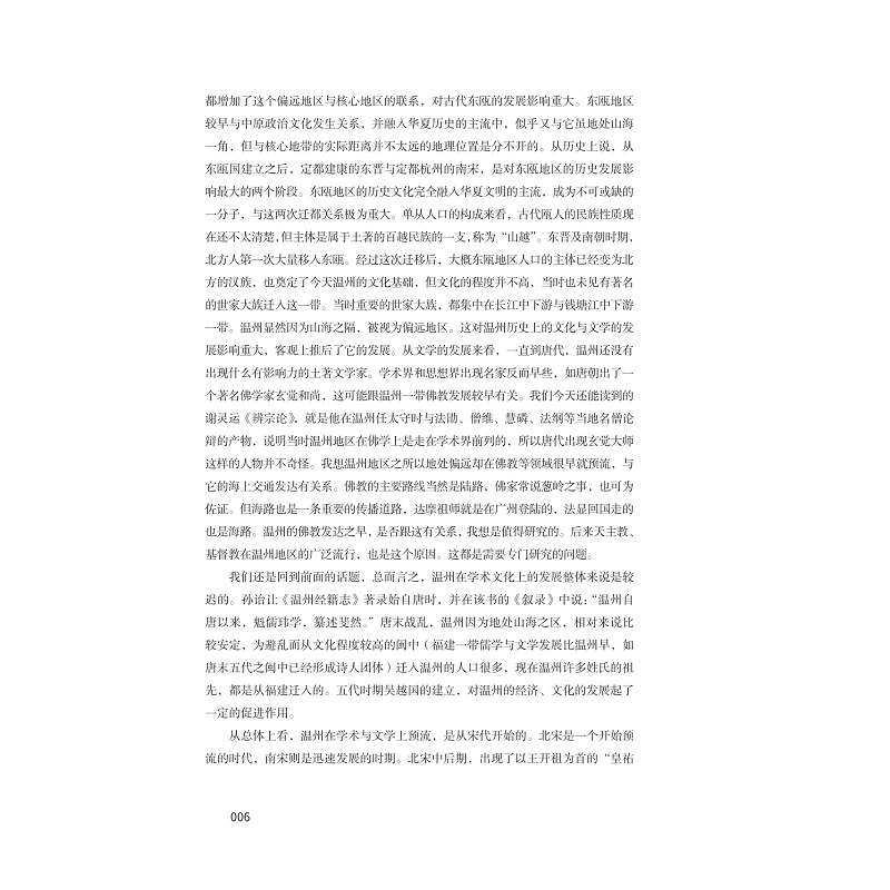 试读PDF-9787308231312(1-1)-温州学二十年 第二册_012.jpg