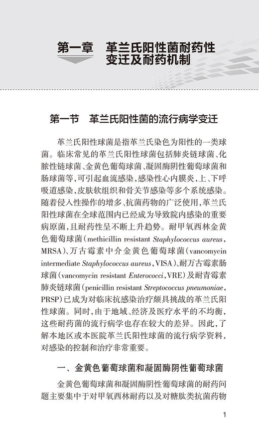 正版 耐药革兰氏阳性菌感染诊疗手册第2版 国家卫生健康委合理用药专家委员会编 口袋书临床药学 人民卫生出版社9787117335621 商品图4