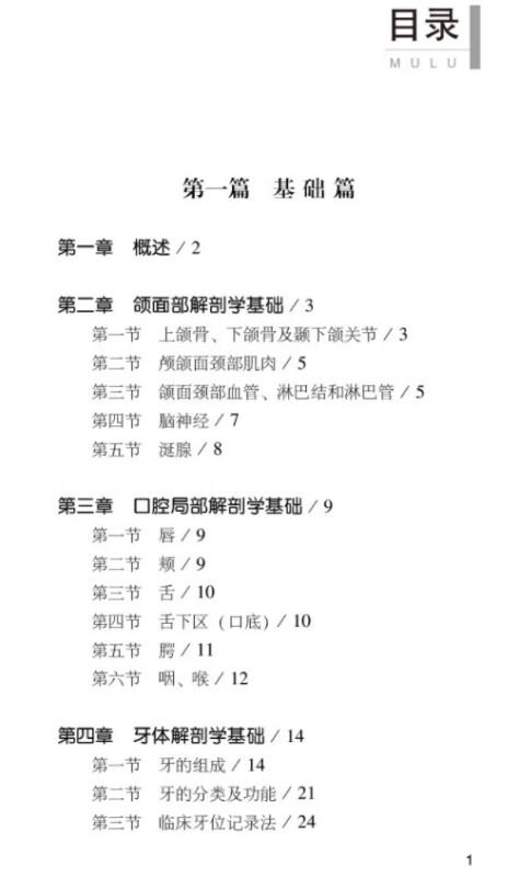 正版 口腔专业护理工作指引 刘帆 李秀娥 口腔护理学颌面部口腔局部解剖学 医疗服务流程管理 中国医药科技出版社9787521428926 商品图2