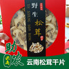 云南精品松茸干片礼盒200g 商品缩略图0
