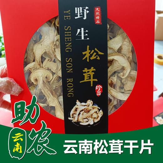云南精品松茸干片礼盒200g 商品图0