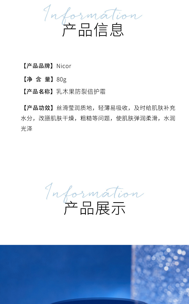 乳木果防裂倍护霜详情_16.jpg