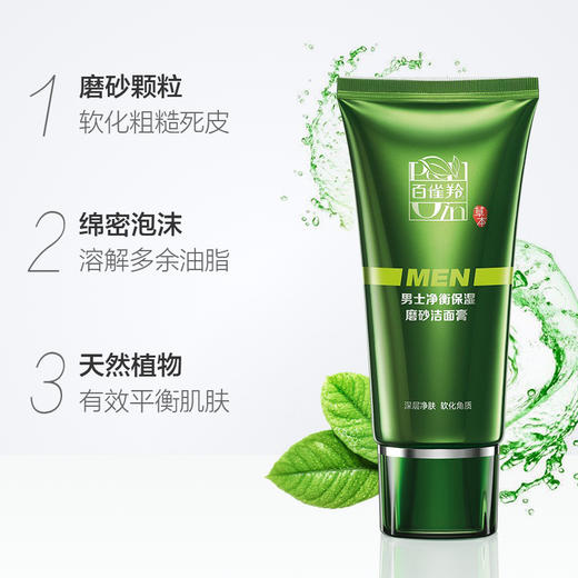 百雀羚男士净衡保湿磨砂洁面膏100g 商品图1