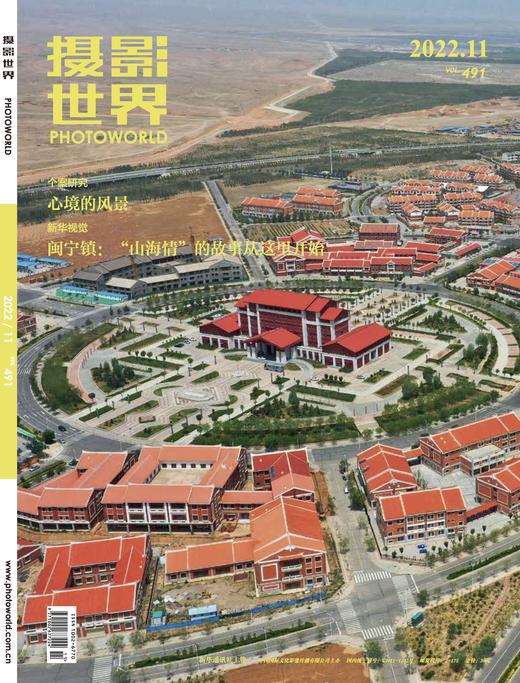 2022第11期《摄影世界》 商品图0