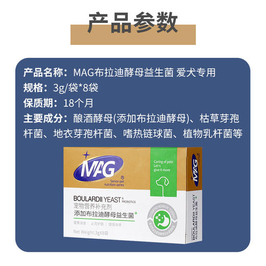 MAG犬用益生菌布拉迪酵母益生菌狗狗宠物肠胃宝 24g/盒8条 商品图3