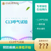 【25直播抽奖   单项碳13吹气实验】幽门螺旋杆菌检测 商品缩略图0