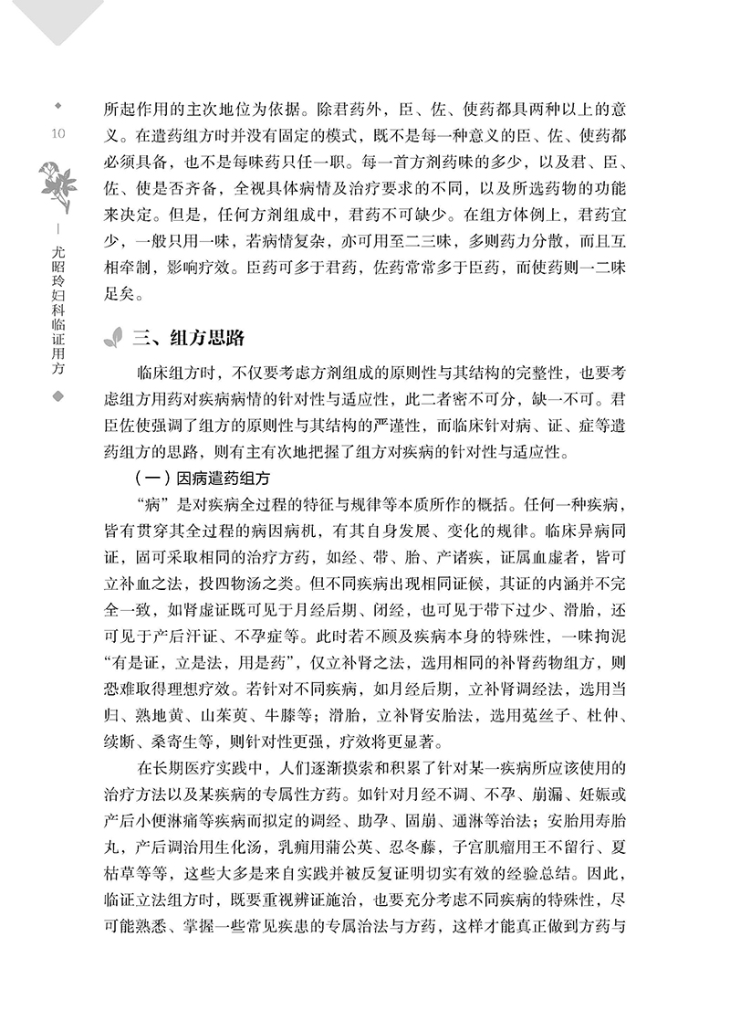 尤昭玲妇科临证用方_页面_28.jpg