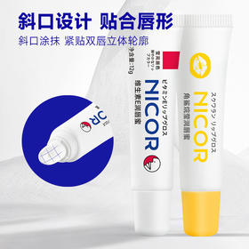 「拍1发2！到手两盒」Nicor维生素E润唇 美容护肤蜜角鲨烷莹润唇蜜润唇膏防干润唇啫喱