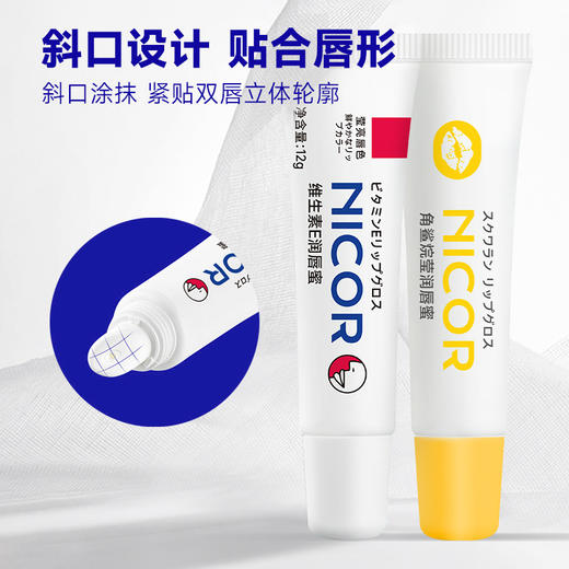 「拍1发2！到手两盒」Nicor维生素E润唇 美容护肤蜜角鲨烷莹润唇蜜润唇膏防干润唇啫喱 商品图0