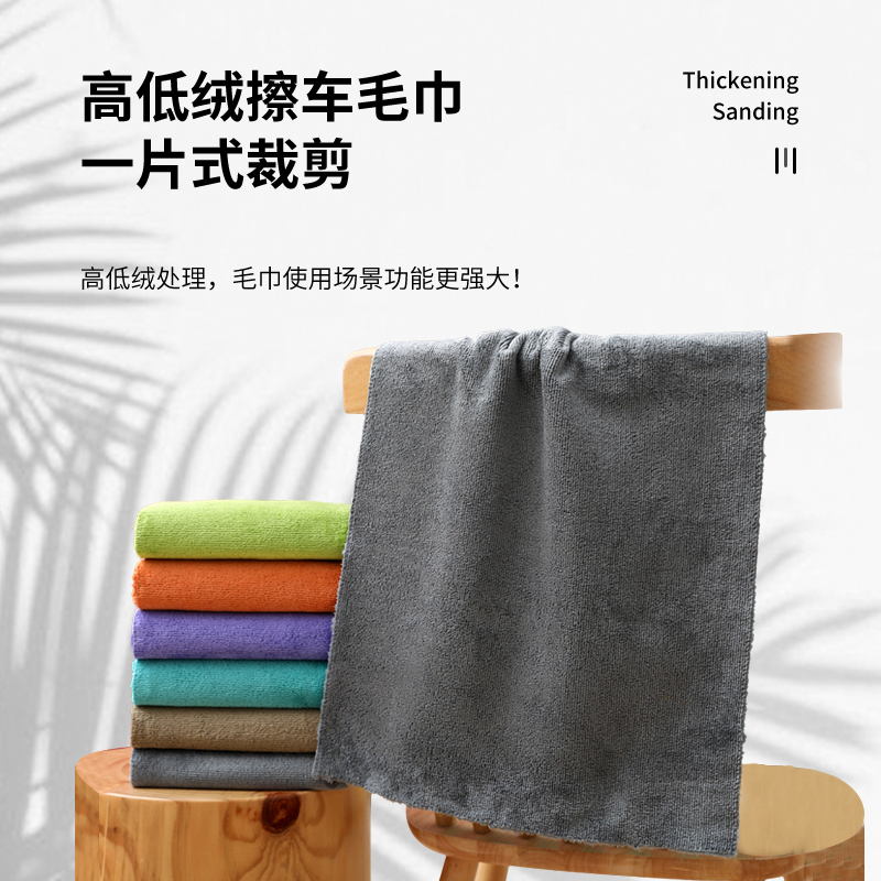 高低绒擦车巾，纤维数量×3倍，迅速收水