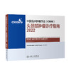 中国临床肿瘤学会（CSCO）头颈部肿瘤诊疗指南2022 商品缩略图0