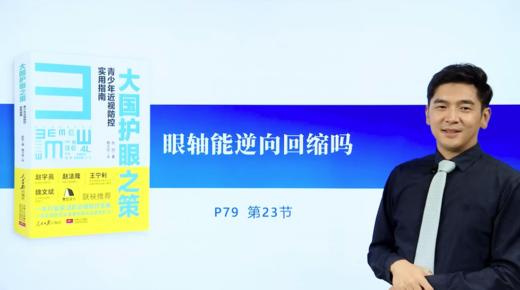 第二讲: 2.5近视能治疗吗?眼轴能逆向会缩吗 商品图0