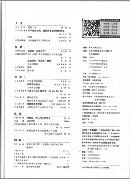 【赠孙子兵法】青年文摘 2025年1月-2025年12月  每月2期  共24期 商品图8