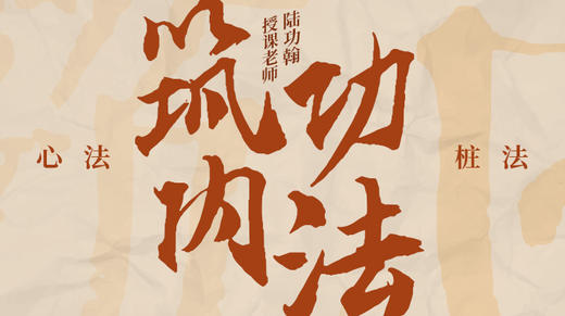 第3课：推脊涌动法（上） 商品图0