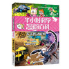 半小时科学漫画百科 有毒的动植物 商品缩略图0