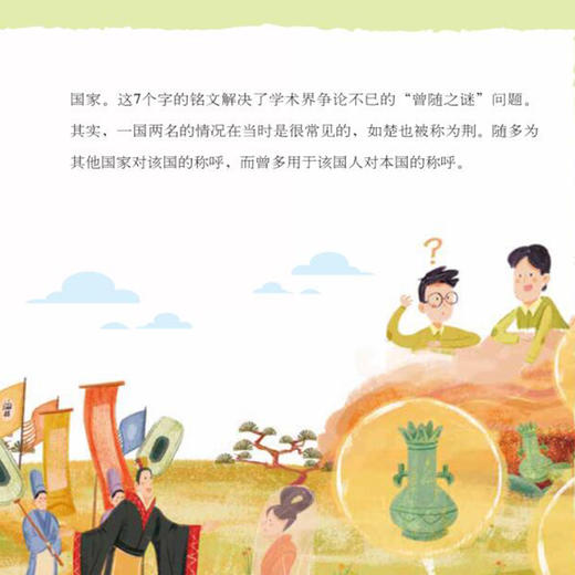 《听！国宝在说话》（全4册） 商品图4