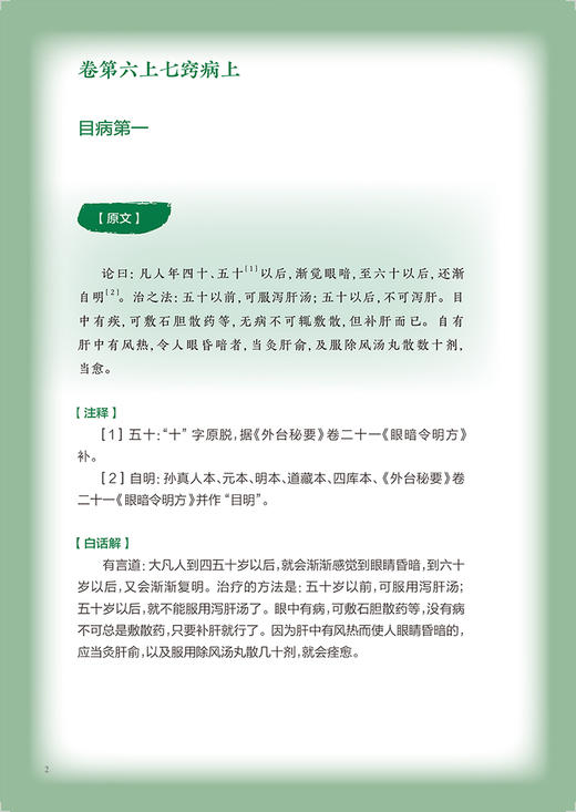 现货正版 千金方养生名篇白话解 中医养生经典白话解丛书 李计筹 郭强译注 唐孙思邈 中医养生书籍 人民卫生出版社9787117334327 商品图3