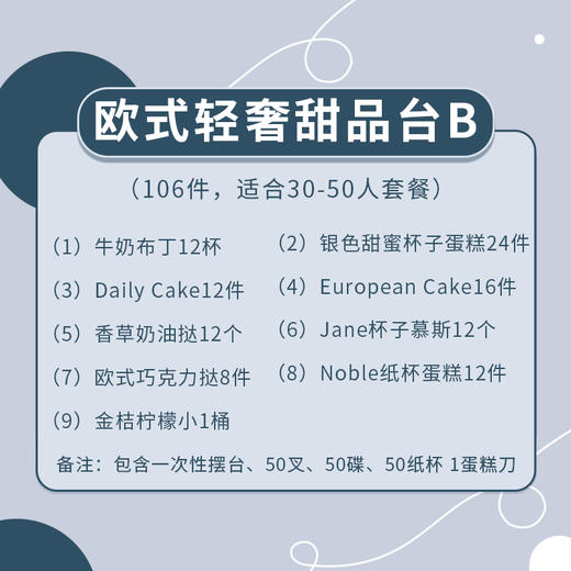 欧式轻奢甜品台-纵享时尚与典雅【甜品台】 商品图2