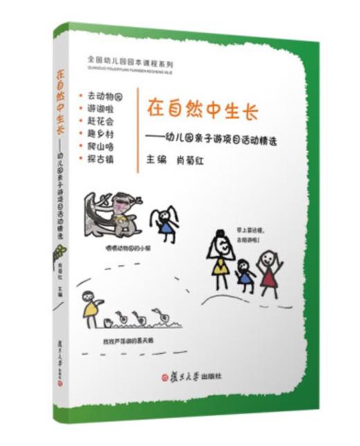 在自然中成长 商品图0