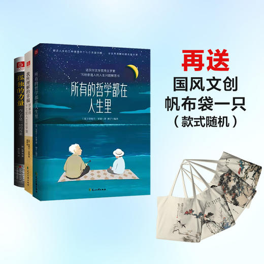 哲学三书《我所理解的幸福》《所有的哲学都在人生里》《孤独的力量》诺奖得主写给普通人的人生问题解答书。罗素诞辰150周年纪念 商品图0