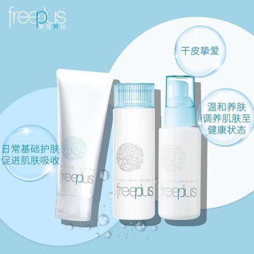 Freeplus 芙丽芳丝水乳面霜卸妆油洗面奶等 单瓶套装随机选（洁面为新款） 商品图2