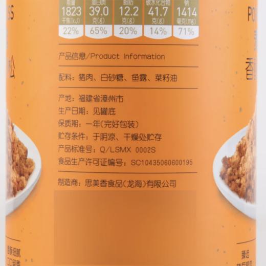 MC 麦德龙 麦臻选 香酥猪肉松 280g 商品图5