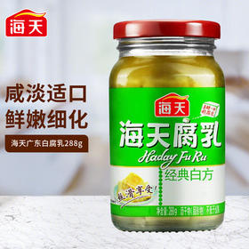 海天腐乳经典白方288g