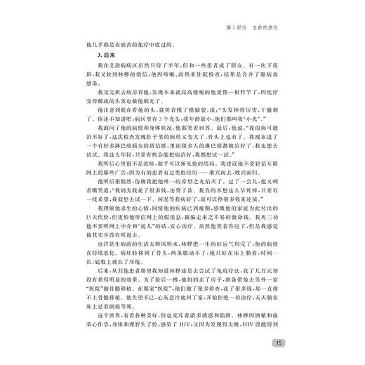 浙一路·陪你走过/国家医学中心创建经验丛书/陈韶华/浙江大学医学院附属第一医院建院75周年/浙江大学出版社/医患关系/医护故事 商品图3