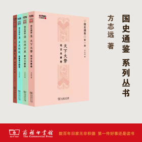 国史通鉴 全四部 （百家讲坛）