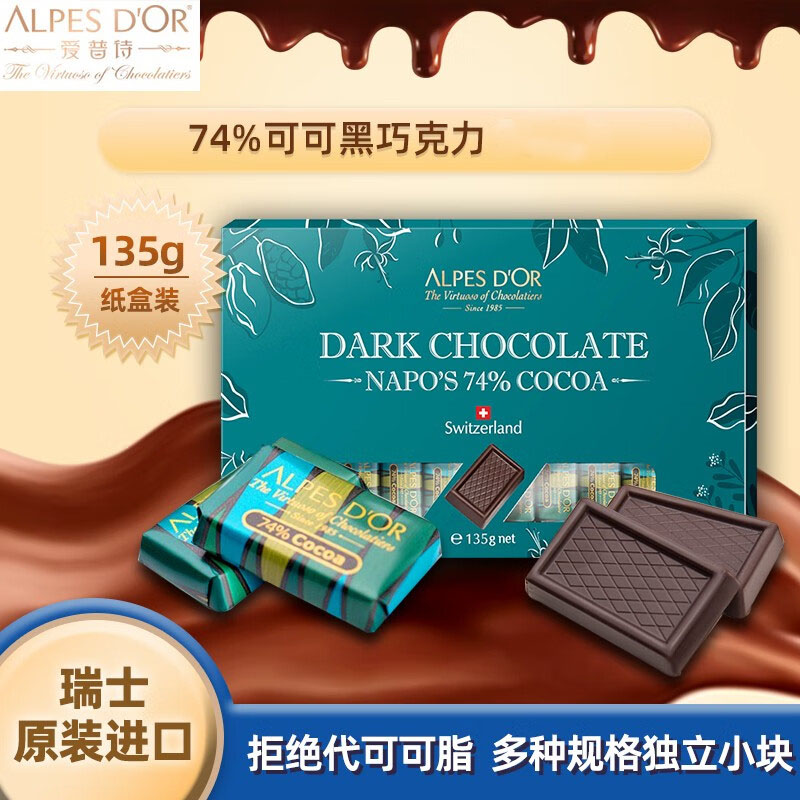 【中欧班列精选2盒】瑞士爱普诗巧克力 原装进口Alpes 浓度 74% /85%黑巧克力 牛奶榛仁咖啡巧克力 135g/盒   夏季加冰发货