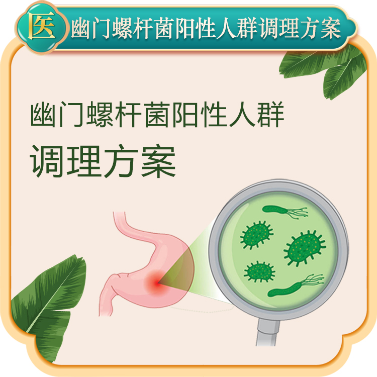 生活无幽，保胃健康