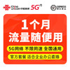 中国联通5G流量卡 商品缩略图4