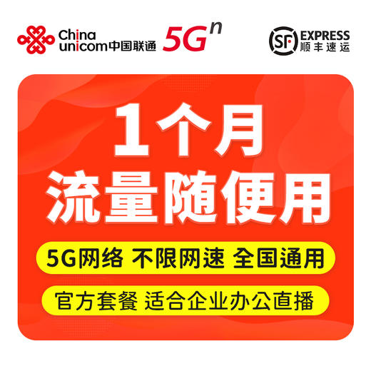 中国联通5G流量卡 商品图4