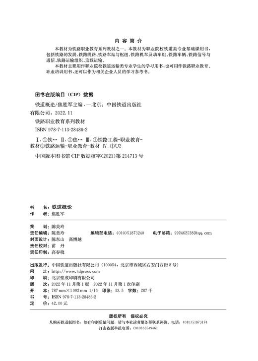 978-7-113-28486-2  铁道概论 商品图1
