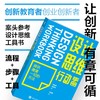 设计思维行动手册 商品缩略图1